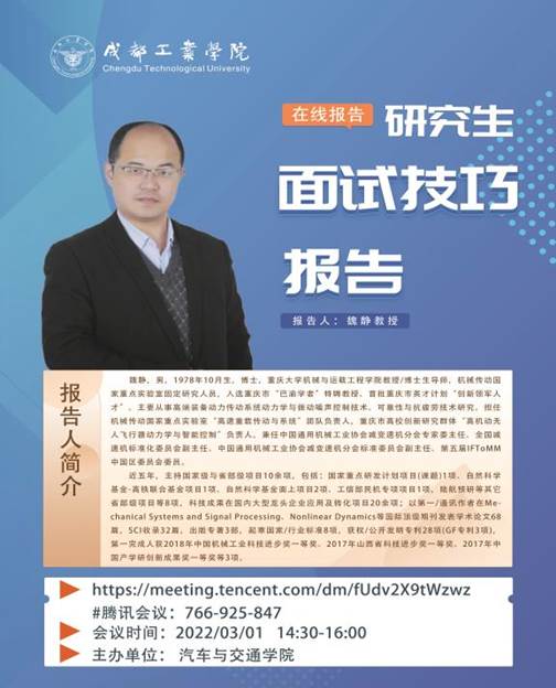魏静教授海报(1)